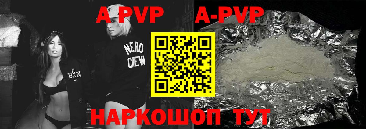 Альфа ПВП мука  Вход с VPN  APVP кристаллы  наркота  Коммунар  Alpha PVP СК 