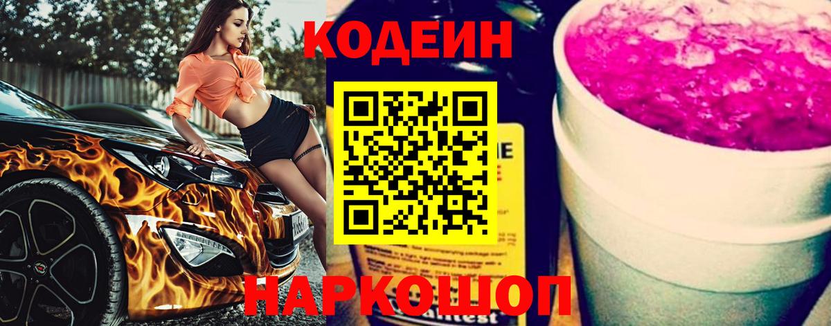 Кодеиновый сироп Lean напиток Lean (лин) Коммунар