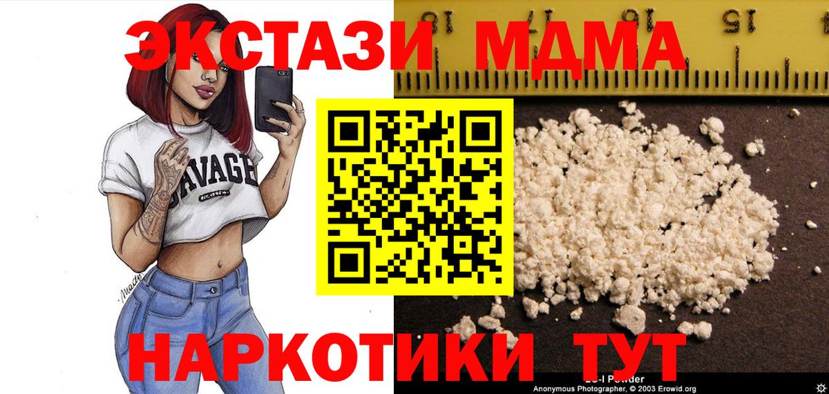 MDMA crystal  Вход с VPN  МДМА  Коммунар 