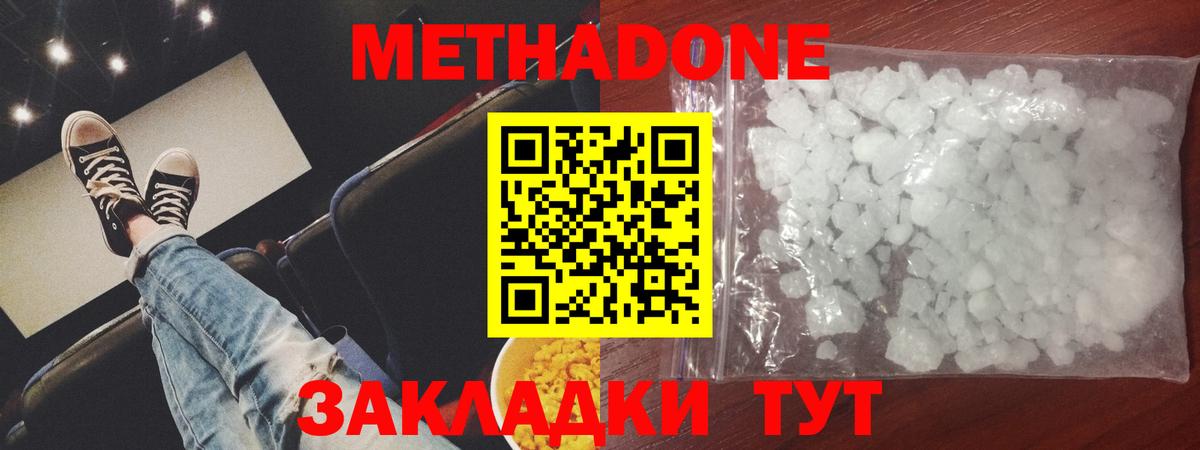 МЕТАДОН methadone  Вход с VPN  Коммунар 